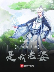 斗破女主角是我老婆