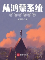 从鸿蒙系统开始升级世界在线阅读