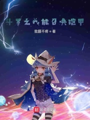 斗罗之开局帝皇侠在线阅读