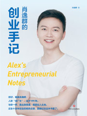 肖逸群的创业手记