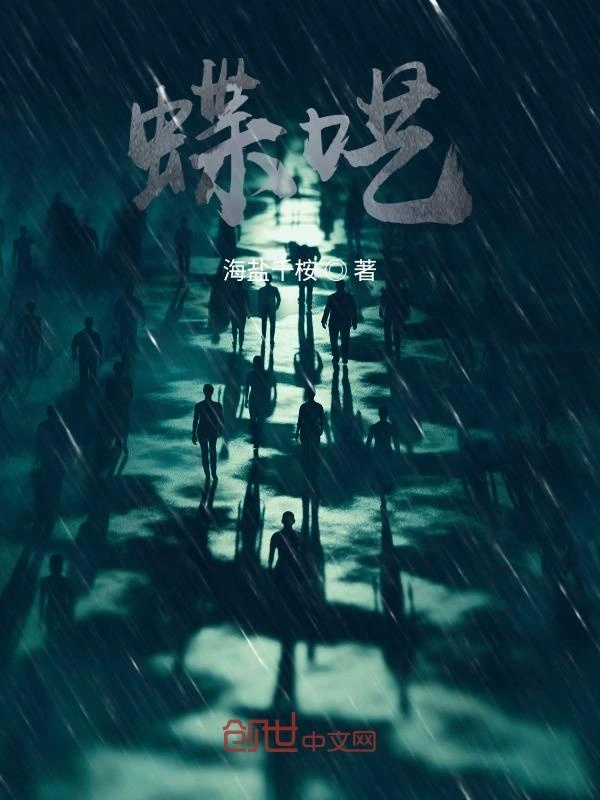 蝶呓
