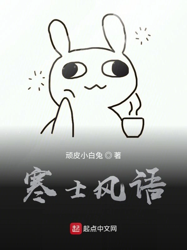 寒士风语
