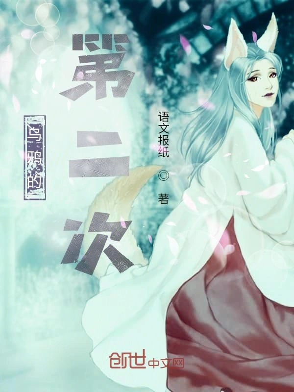 乌鸦的第二次
