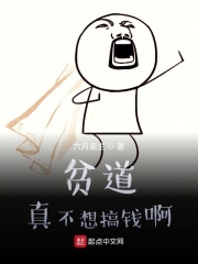贫道真不想搞钱啊在线阅读