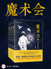 魔术会（全集）