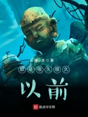 那是很久很久以前在线阅读