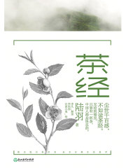 茶经