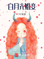 稳住别离婚在线阅读
