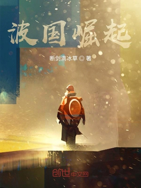 易波活下来吧