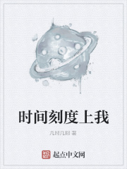 时间刻度上我