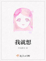 我就想在线阅读