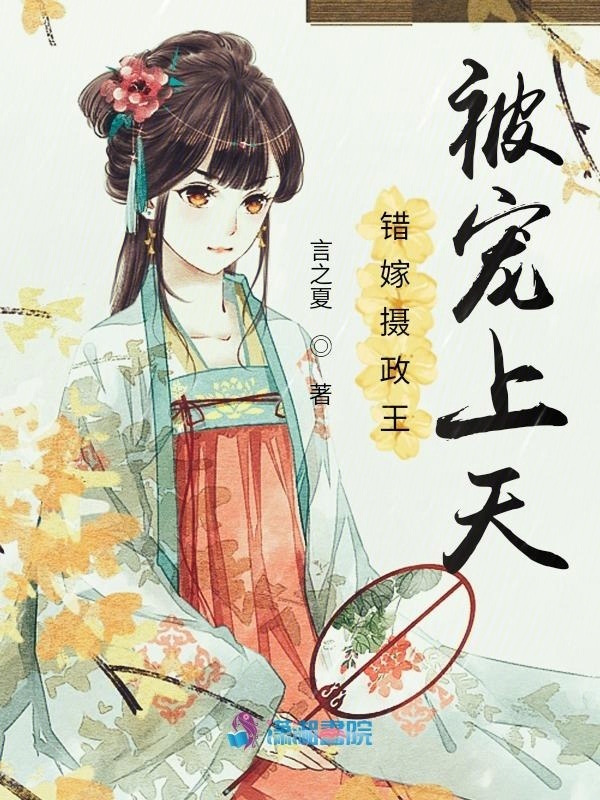 【レア】文身百姿 王林晴朝著 错嫁摄政王被宠上天(言之夏)小说在线阅读-首发起点中文网