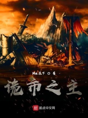 诡市之主在线阅读