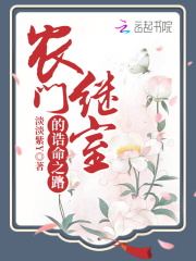 农门继室的诰命之路在线阅读