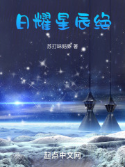 日耀星辰绝
