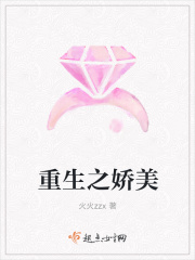 重生之娇美在线阅读