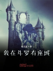 我在斗罗有座城