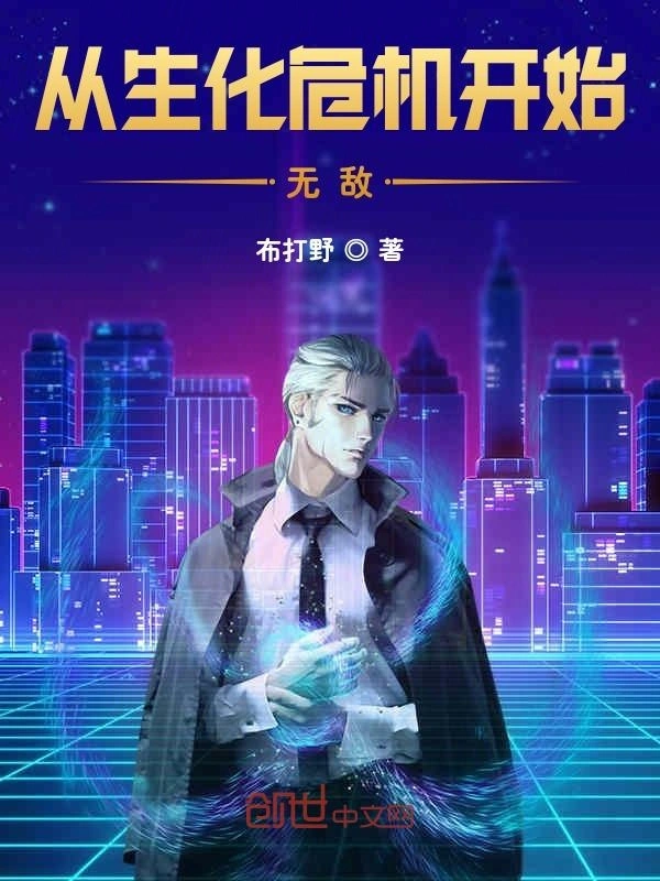 从生化危机开始无敌