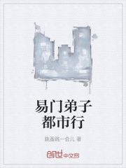 易门弟子都市行