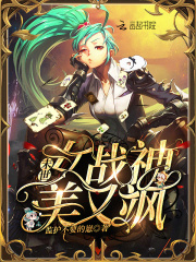 末世女战神美又飒在线阅读