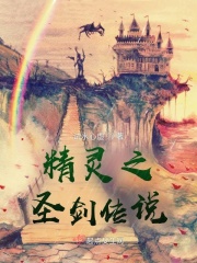 精灵之圣剑传说