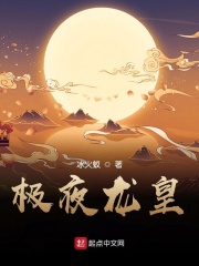极夜龙皇