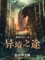 异境之途封面