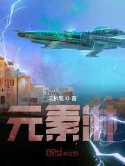 元素淋