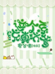 这个系统真坑爹