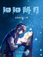 阳阳朔月在线阅读
