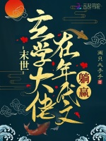 末世玄学大佬在年代文躺赢最新章节在线阅读