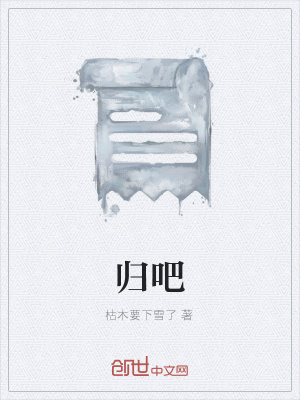 归吧在线阅读