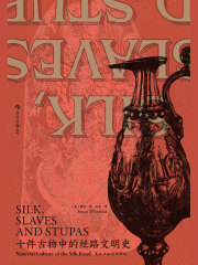 十件古物中的丝路文明史