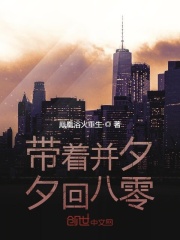 带着并夕夕回八零在线阅读