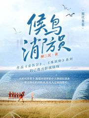 候鸟消防员在线阅读