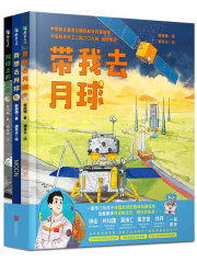带我去月球（全3册）