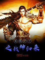 最强打手之战神归来！