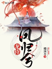 龙待凤归兮在线阅读