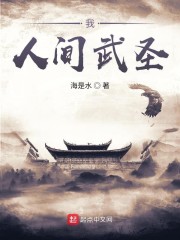 人间武圣