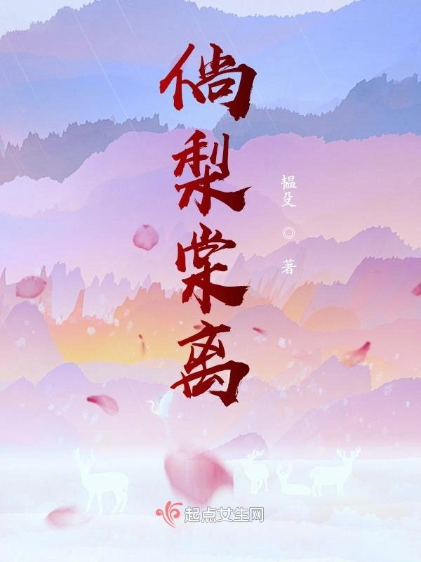 倘梨棠离