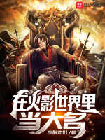 在忍界当大名在线阅读