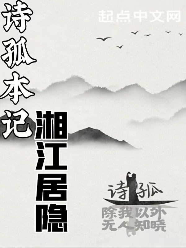诗孤本记在线阅读