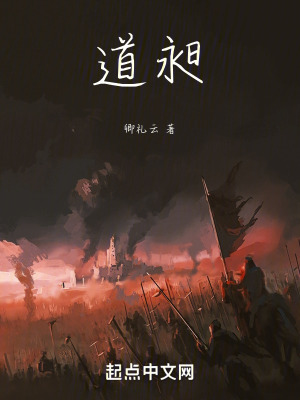 道昶在线阅读