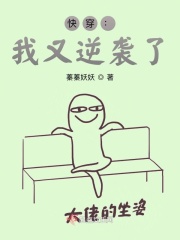 快穿：我又逆袭了！在线阅读