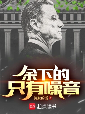 [网文·体育]《余下的，只有噪音》（软校全本）作者：沉默的爱【EPUB】【是夜小雪】