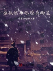 当孤独与你擦肩而过