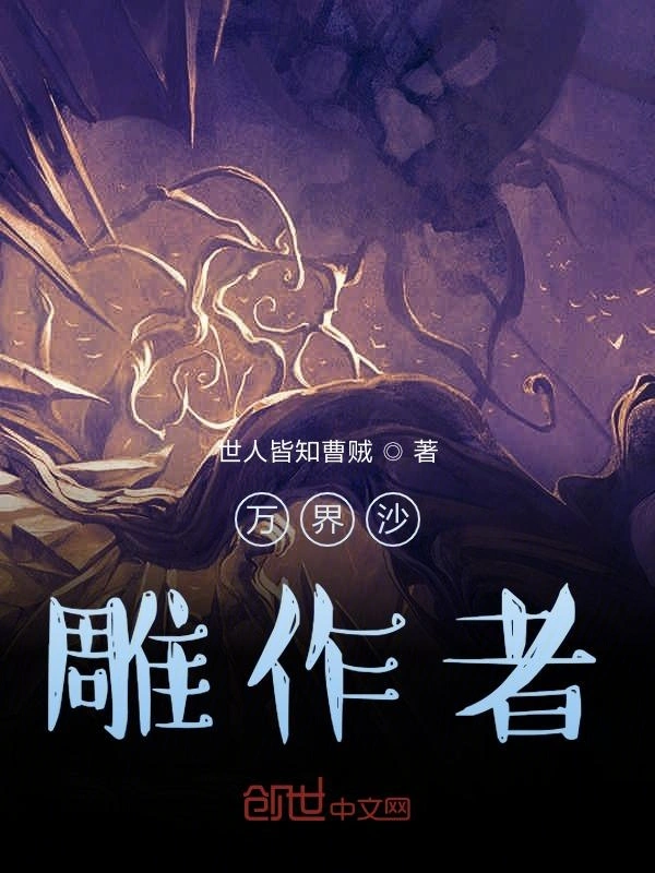 万界沙雕作者