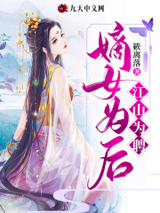 江山为聘