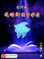 木叶的提瑞斯法守护者在线阅读