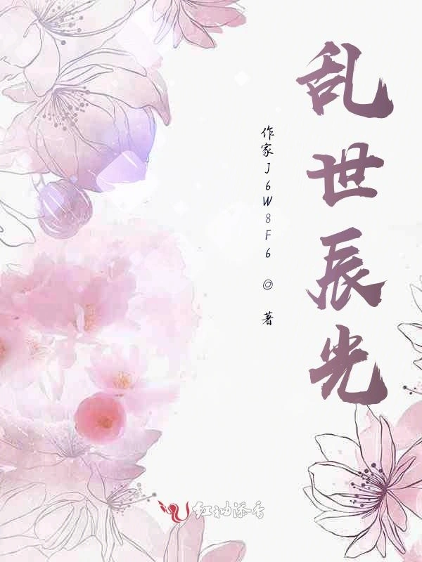 乱世辰光